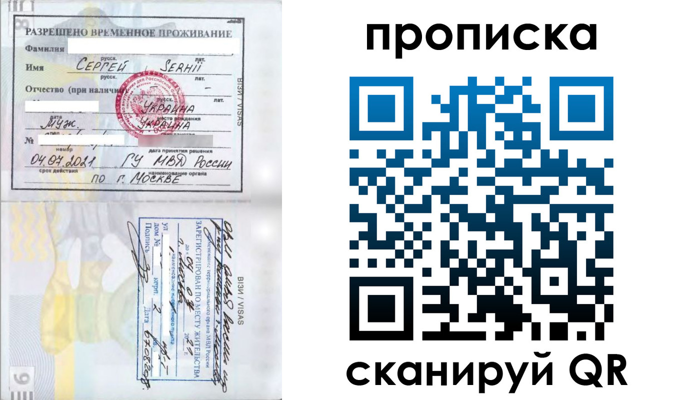 временная регистрация в Ивантеевке
