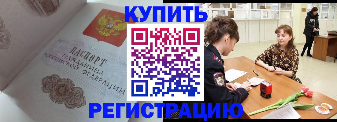 прописка штамп в Ивантеевке