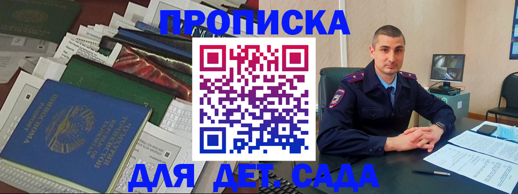 купить прописку в Ивантеевке