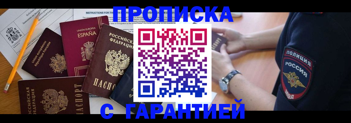 прописка для военкомата в Ивантеевке