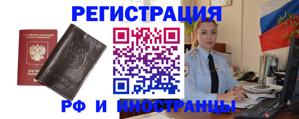 прописка в Ивантеевке