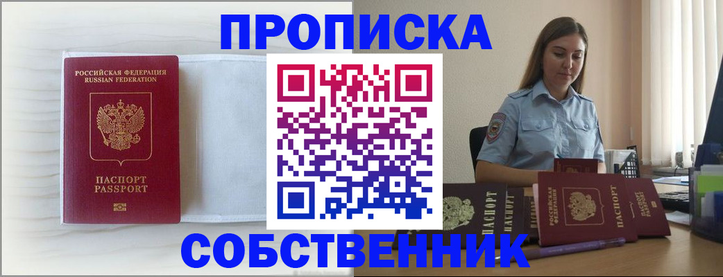 прописка для военкомата в Ивантеевке